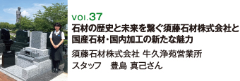 須藤石材株式会社