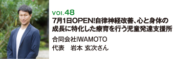 合同会社IWAMOTO