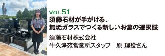 須藤石材株式会社