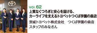 茨城トヨペット株式会社 つくば学園の森店