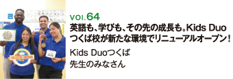 Kids Duoつくば