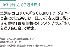 さくら通り祭り
