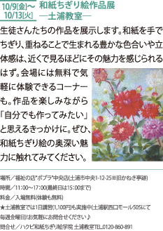 和紙ちぎり絵作品展-土浦教室-