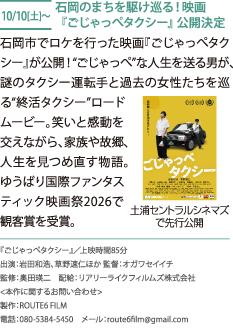 石岡のまちを駆け巡る!映画『ごじゃっぺタクシー』公開決定
