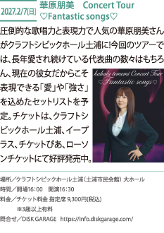 華原朋美 Concert Tour ♡Fantastic songs♡