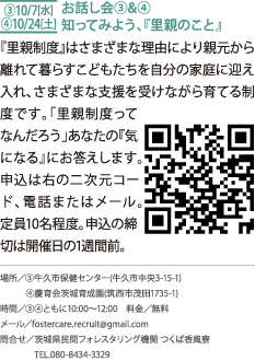 お話し会③&④知ってみよう、『里親のこと』