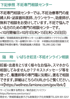 不妊専門相談センター